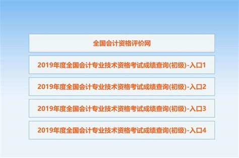 2019年重庆初级会计职称成绩查询入口已开启 - 知乎