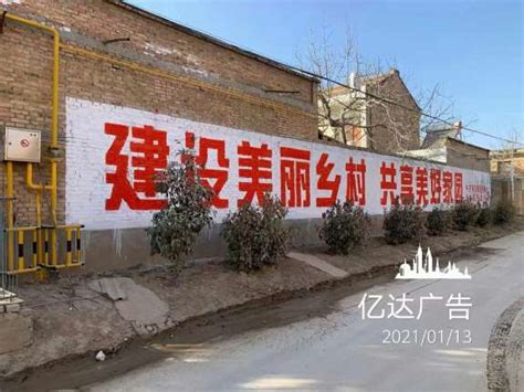 邯郸邮政墙体广告,邯郸房地产乡镇刷墙广告产品图片高清大图