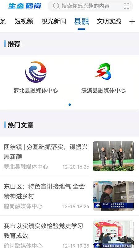 生态鹤岗app下载-生态鹤岗软件v4.5.0 安卓版 - 极光下载站