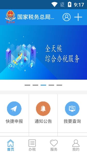 四川省电子税务局官网版app下载-四川省电子税务局app下载2022版1.0.1-都去下载