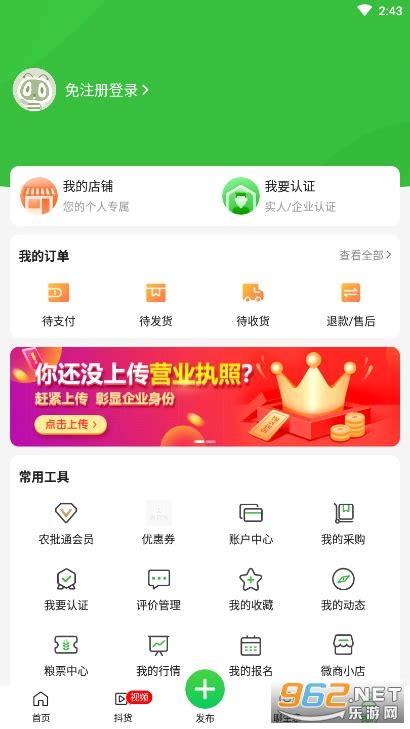 惠农网app下载-惠农网官方版下载v5.2.5.2 最新版-乐游网软件下载