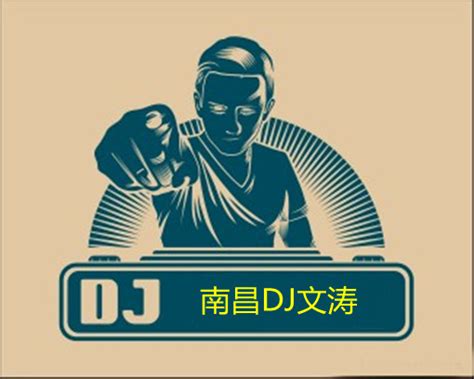 DJ作者_车载DJ音乐网