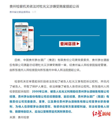 受贿超1亿 贵州茅台公司原副总经理杜光义一审被判无期_手机新浪网