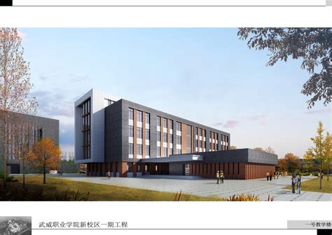 1号、2号公共教学楼效果图 - 基建处 - 武威职业学院欢迎您 - Welcome to WuWei Occupational College