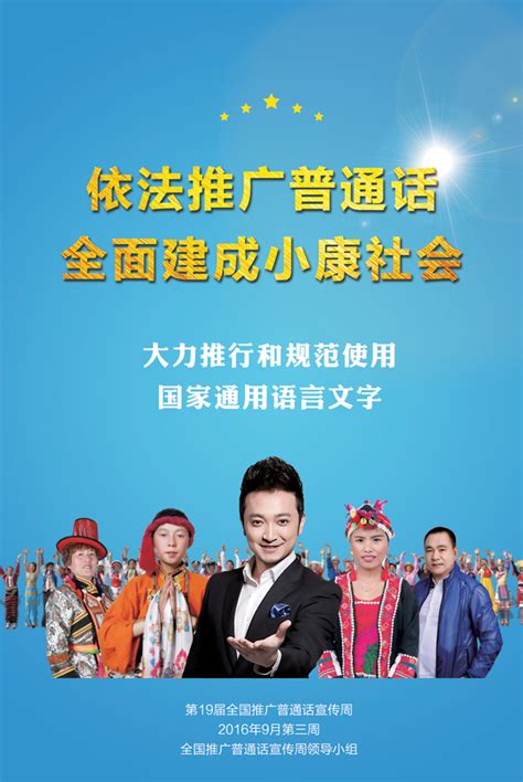 第19届全国推普周- 推广普通话宣传周 - 河南省教育厅