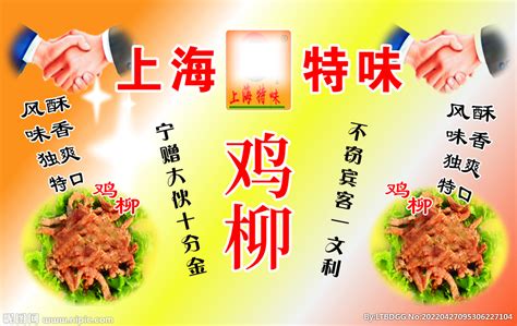 上海特味鸡柳加盟店_上海特味鸡柳加盟费多少钱/电话_餐饮加盟网
