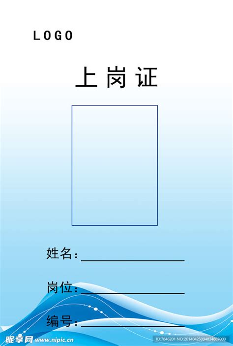 上岗证模板图片_上岗证模板设计素材_红动中国