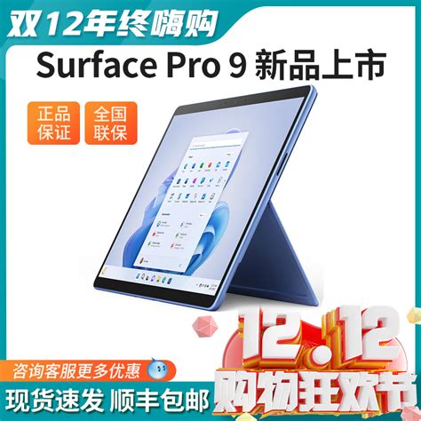 【新品上市】微软Surface Pro9微软平板电脑二合一笔记本电脑高刷-淘宝网