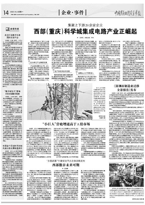 《深圳市制造业迁移全景报告》发布