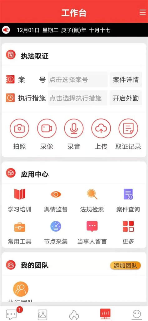 中国执行信息查询公开网软件截图预览_当易网