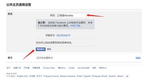 facebook公共主页名字可以更改吗（facebook公共主页怎么改名字） - 搞机Pro网