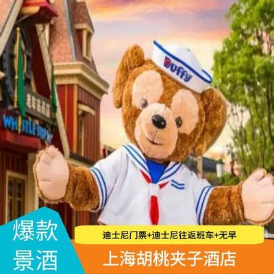 【散客门票】上海胡桃夹子酒店+迪士尼门票双人1晚迪斯尼酒景套餐-旅游度假-飞猪