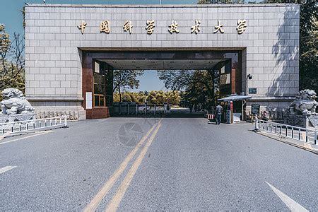 中国科学技术大学高清图片下载-正版图片501260077-摄图网