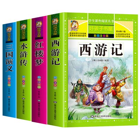 四大名著小学生必读课外阅读书籍全套四册 - 惠券直播 - 一起惠返利网_178hui.com