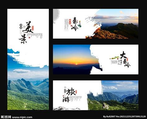 秦岭华阳旅游海报PSD广告设计素材海报模板免费下载-享设计