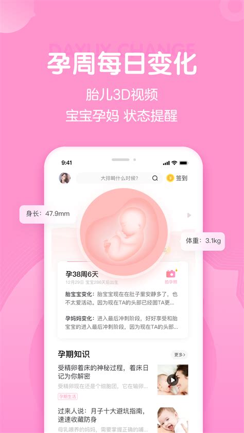 【妈妈网孕育-备孕怀孕育儿助手】应用信息-安卓App|华为-七麦数据