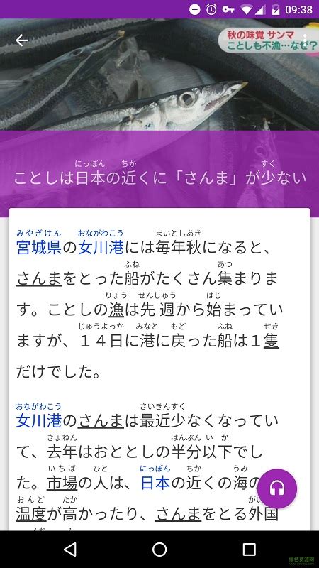 NHK简单日语新闻手机版图片预览_绿色资源网