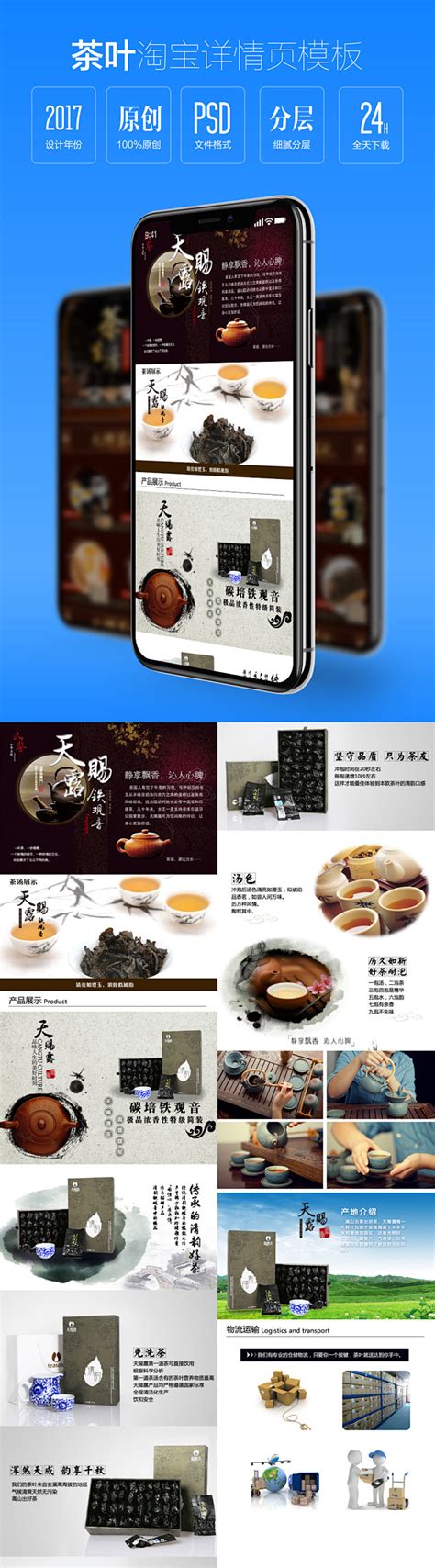 2017淘宝天猫茶叶详情页模板套版