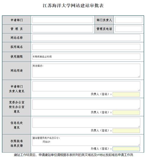 网站建站申请-江苏海洋大学信息化中心