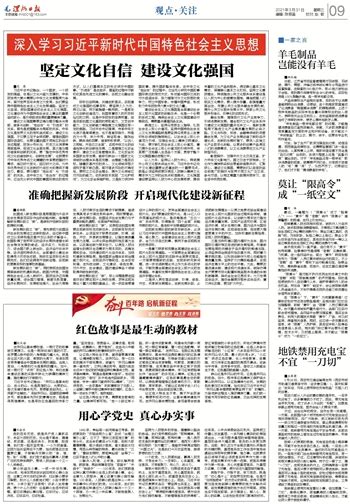 准确把握新发展阶段 开启现代化建设新征程 -漯河日报