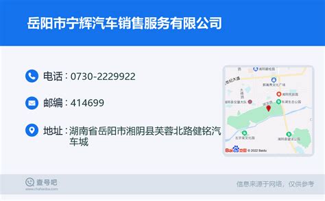 ☎️岳阳市宁辉汽车销售服务有限公司：0730-2229922 | 查号吧 📞