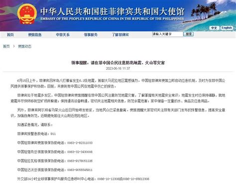 中国驻菲律宾大使馆提醒中国公民：暂缓来馆！ - 东盟传媒网