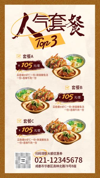 中餐美食餐馆人气套餐手机海报模板在线图片制作_Fotor懒设计