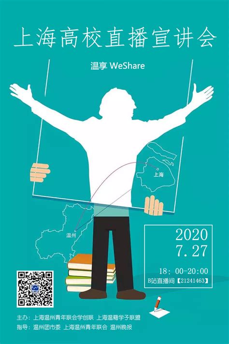 【温享WeShare】高考志愿填上海？温籍学子来帮忙！_温州