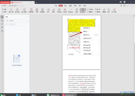 怎么给金山PDF页面中的文字添加高亮？-金山PDF设置文字区域高亮的方法 - 极光下载站