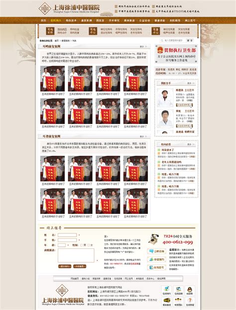 中医网站内页模板图片网页UI素材免费下载(图片编号:46460)-六图网