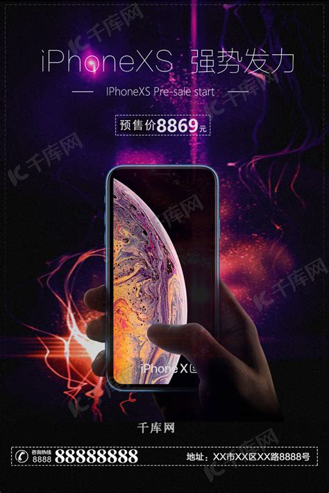 苹果iphoneXS预售炫酷海报海报模板下载-千库网