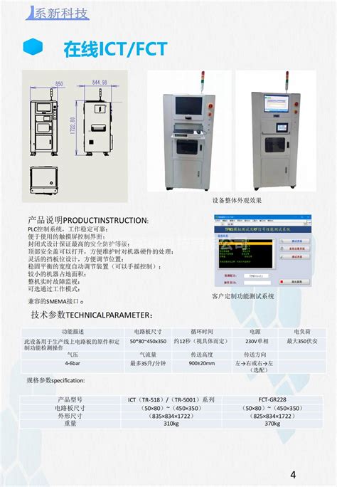 在线ICT（FCT）-深圳市系新科技有限公司