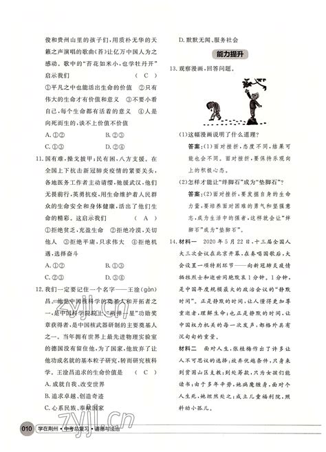 2022年学在荆州中考总复习道德与法治答案——青夏教育精英家教网——