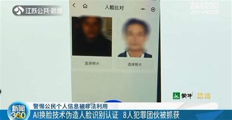 警惕！“AI换脸”诈骗出现涉政苗头——上海热线新闻频道