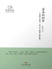 资本的秘密(陈培永)全本在线阅读-起点中文网官方正版