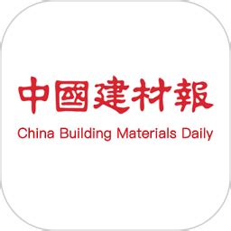 中国建材报app下载-中国建材报软件下载v1.2.5 安卓版-当易网