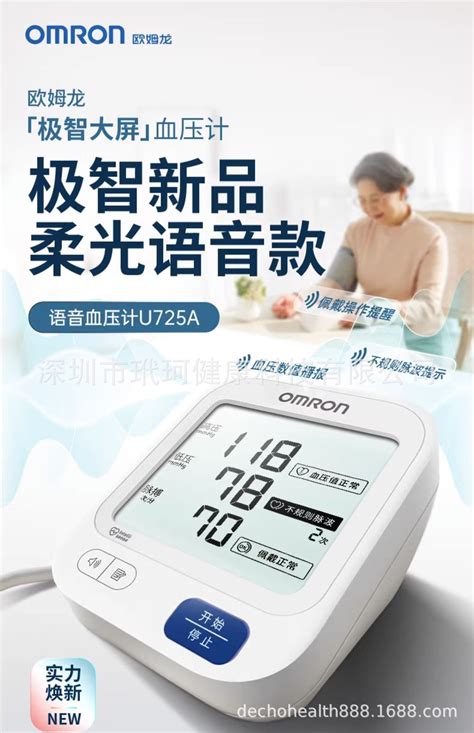 欧姆龙电子血压计手臂式血压家用测量仪高精准老人测压仪器U725A-阿里巴巴