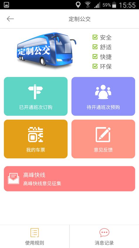 掌上公交下载2019安卓最新版_手机app官方版免费安装下载_豌豆荚