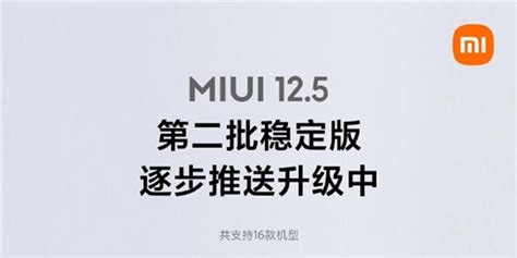 小米MIUI12.5开发版推送更新，更新包513MB，你更新了吗？__财经头条