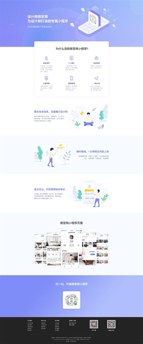 Xiaosolar小程序推广网页设计|网页|企业官网|RONGKUI66 - 原创作品 - 站酷 (ZCOOL)