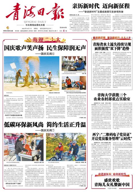 青海日报数字报 | 低碳环保新风尚 简约生活正升温