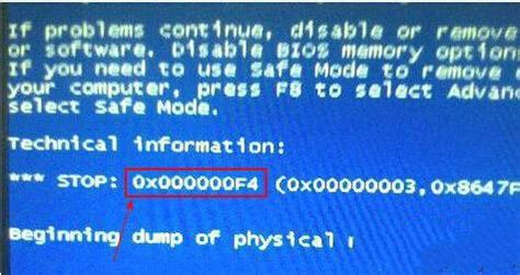 电脑蓝屏代码0x000000f4怎么办？-大地系统