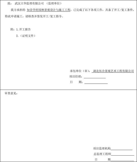 武汉建设监理规范用表(A、B、C类表)_word文档在线阅读与下载_文档网