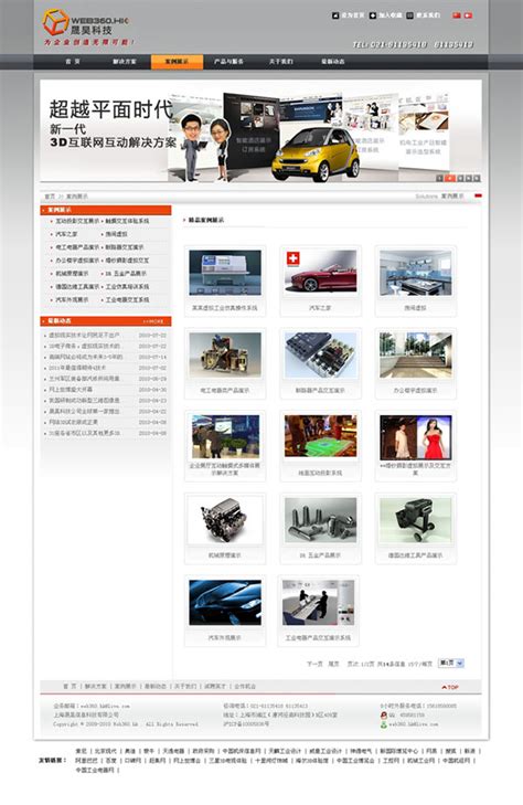 网站建设-案例列表-绵阳青苹果广告有限公司