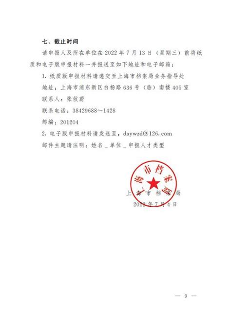 上海市档案馆线上发布一批红色珍档-上海档案信息网