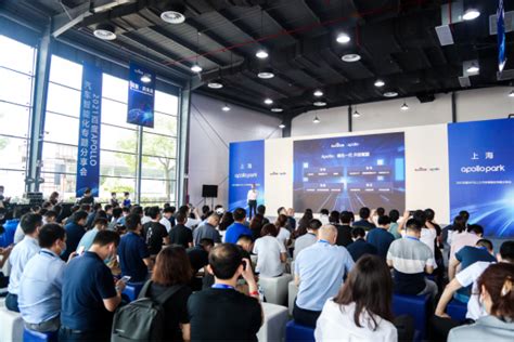 Apollo Park上海开园首日 百度Apollo汽车智能化再次对外公布最新进展_天极网