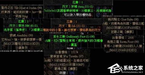 暗黑2地图全开工具下载_hackmap中文版2.24 - 系统之家