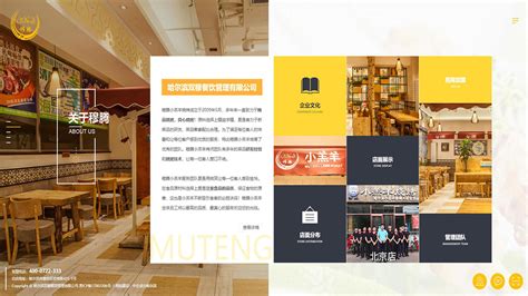 哈尔滨双穆餐饮管理有限公司 - 餐饮服务行业网站建设【精品网站案例】-中企动力