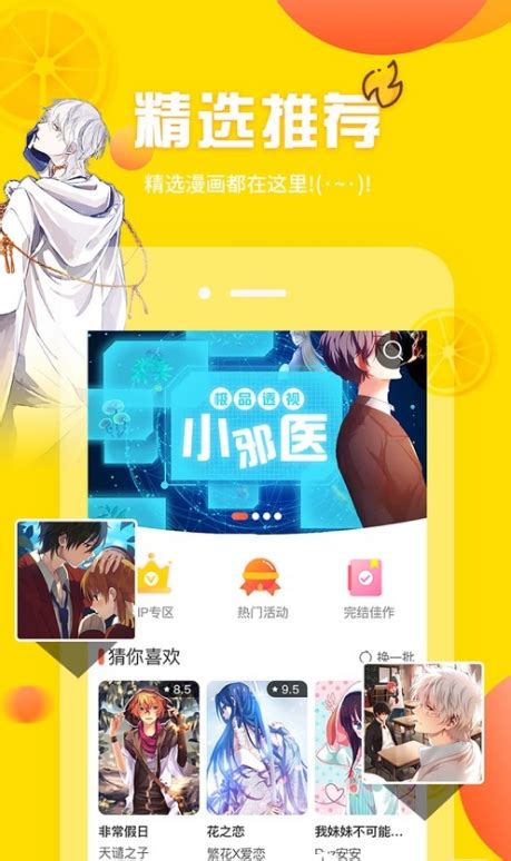 土豪漫画下载-土豪漫画app下载V17.0-玩爆手游网