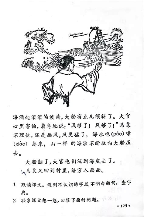 中国当代书籍插图艺术欣赏 （四十九）《神笔马良》杨永青插图_美术